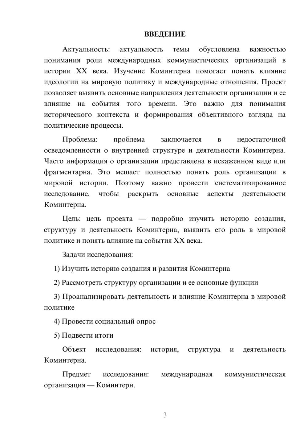 Предпросмотр проекта 3
