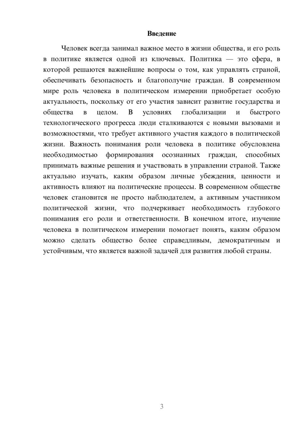 Предпросмотр доклада 3
