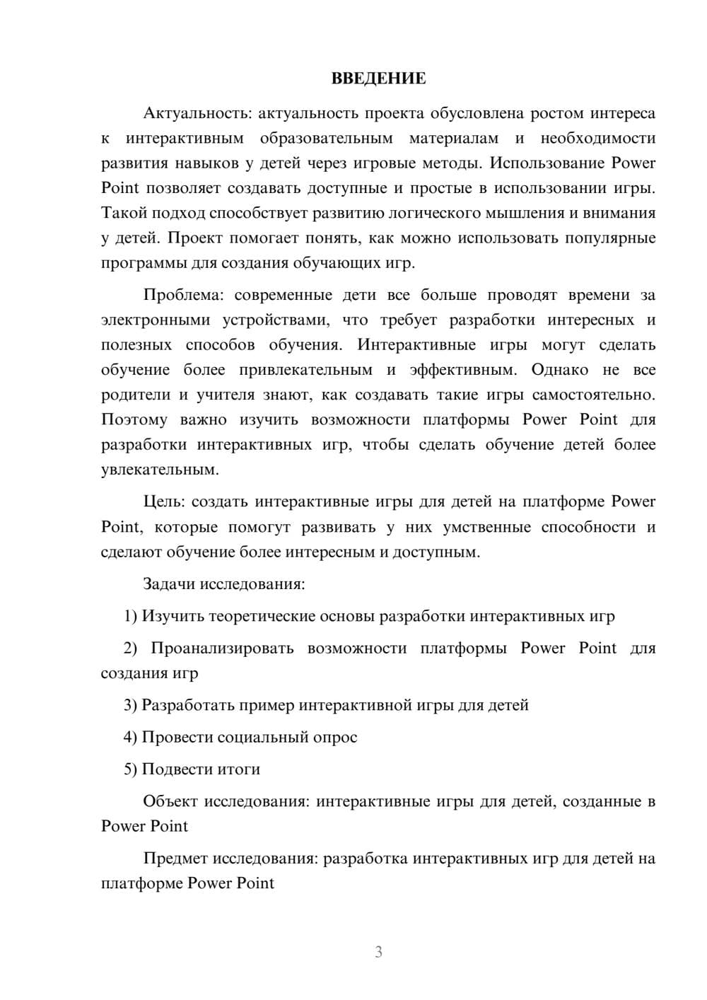 Предпросмотр проекта 3