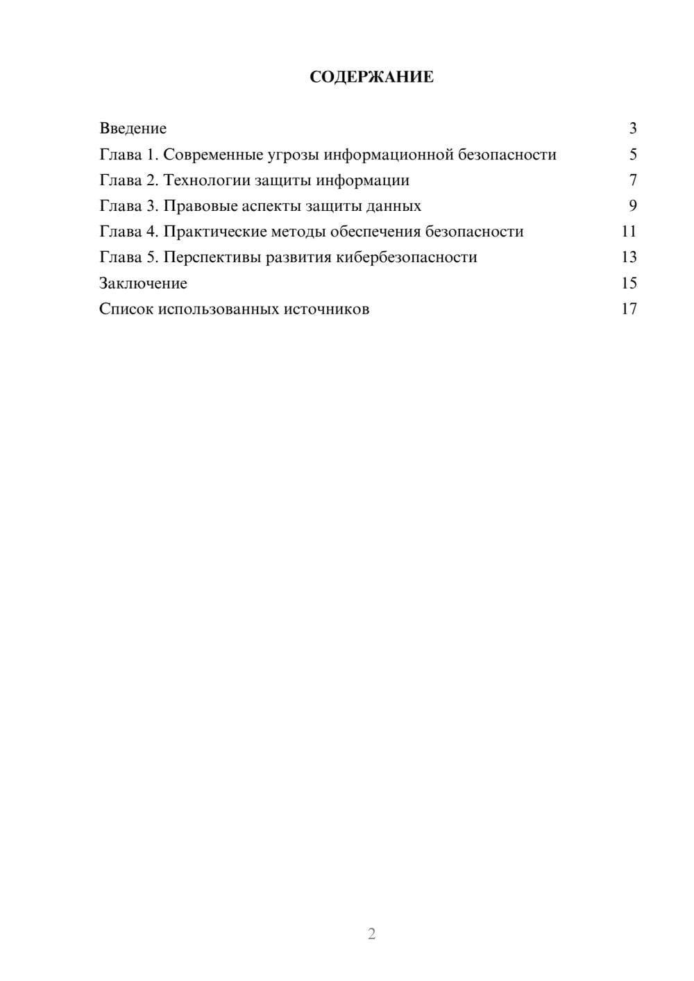 Предпросмотр реферата 2