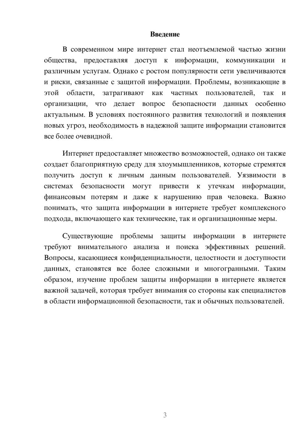 Предпросмотр реферата 3