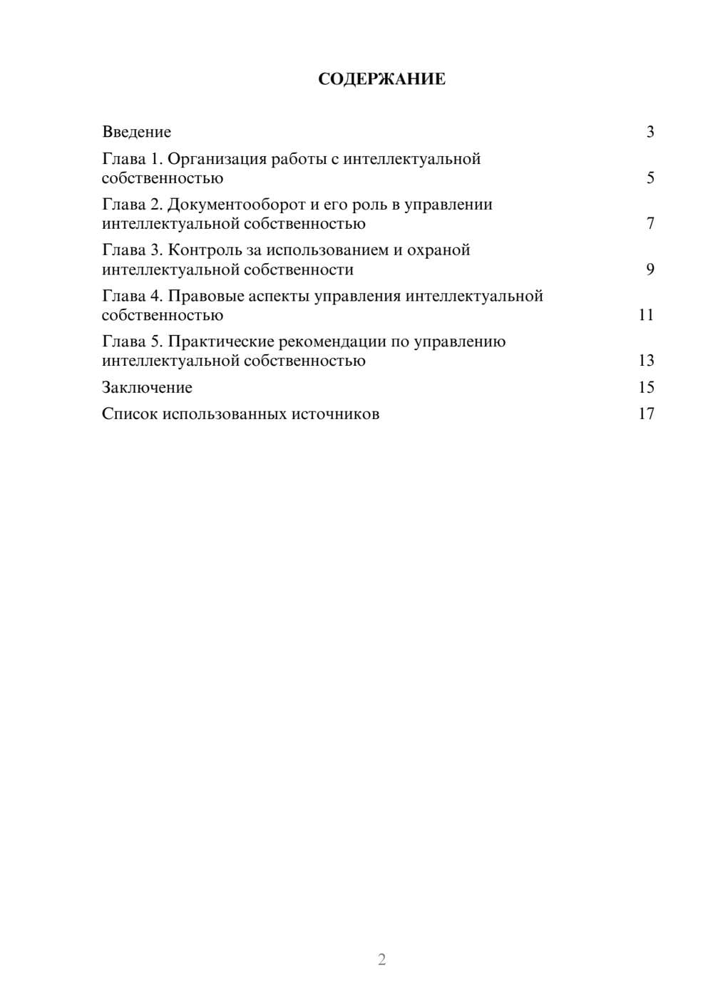 Предпросмотр реферата 2