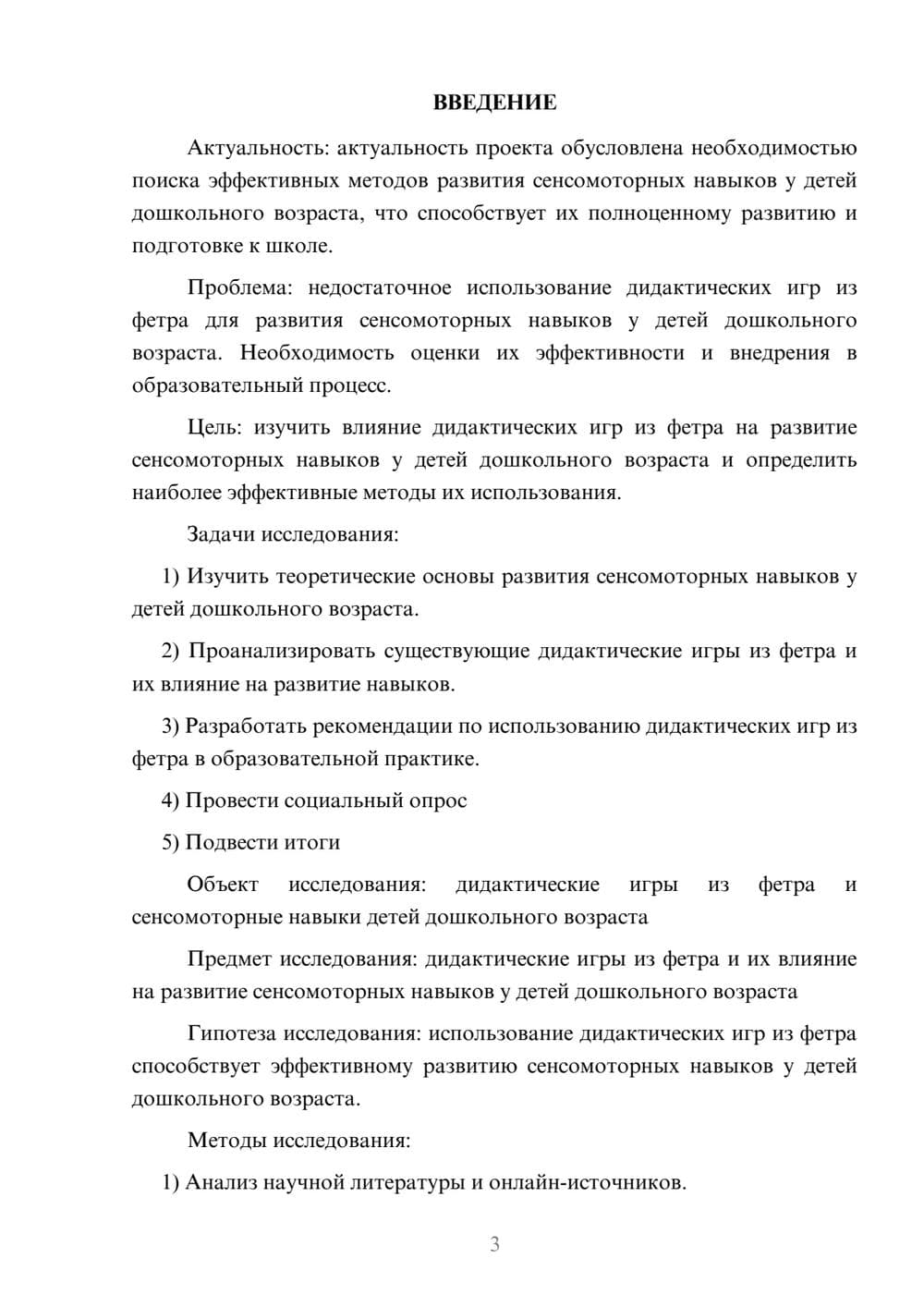 Предпросмотр проекта 3