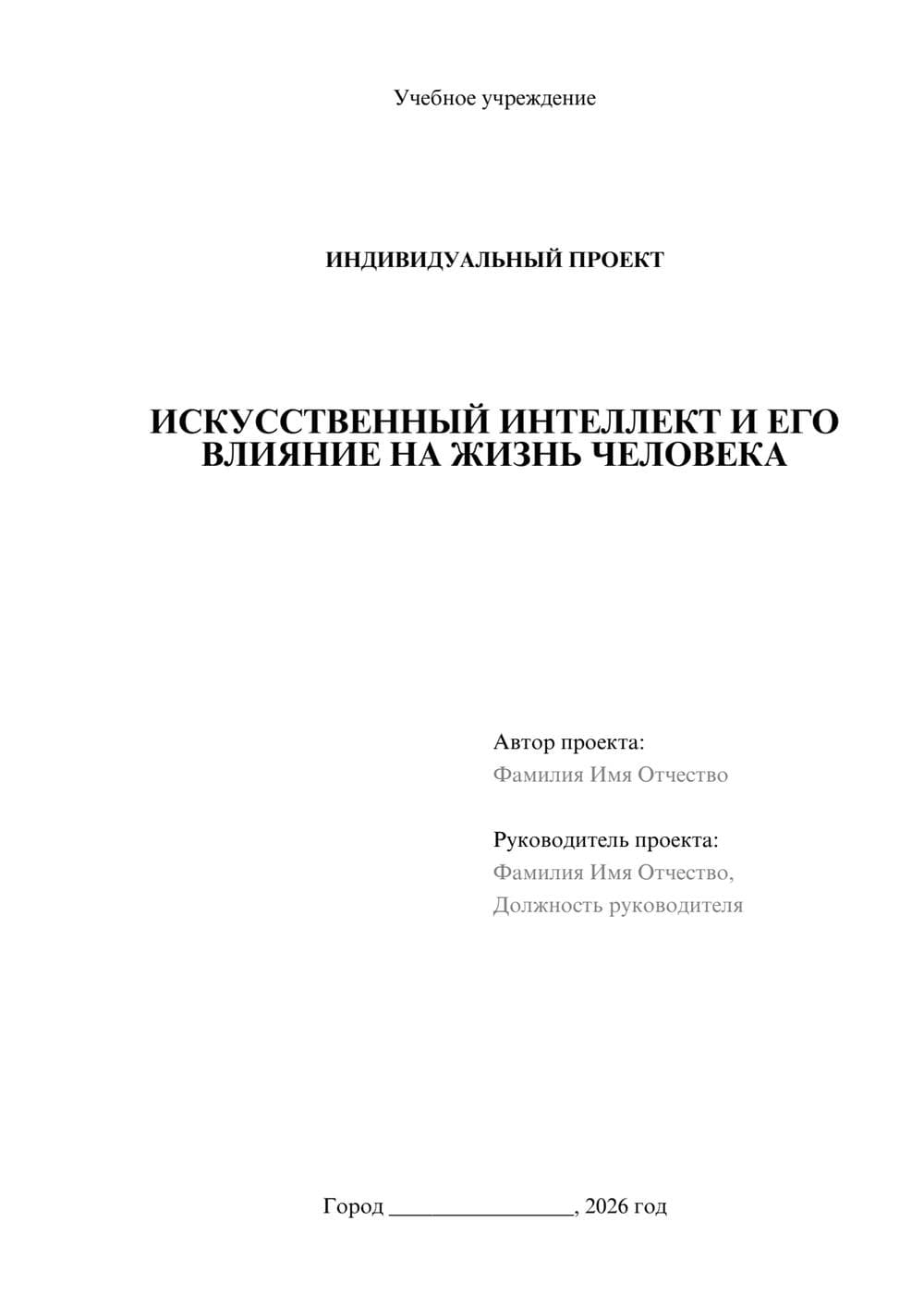 Предпросмотр проекта 1