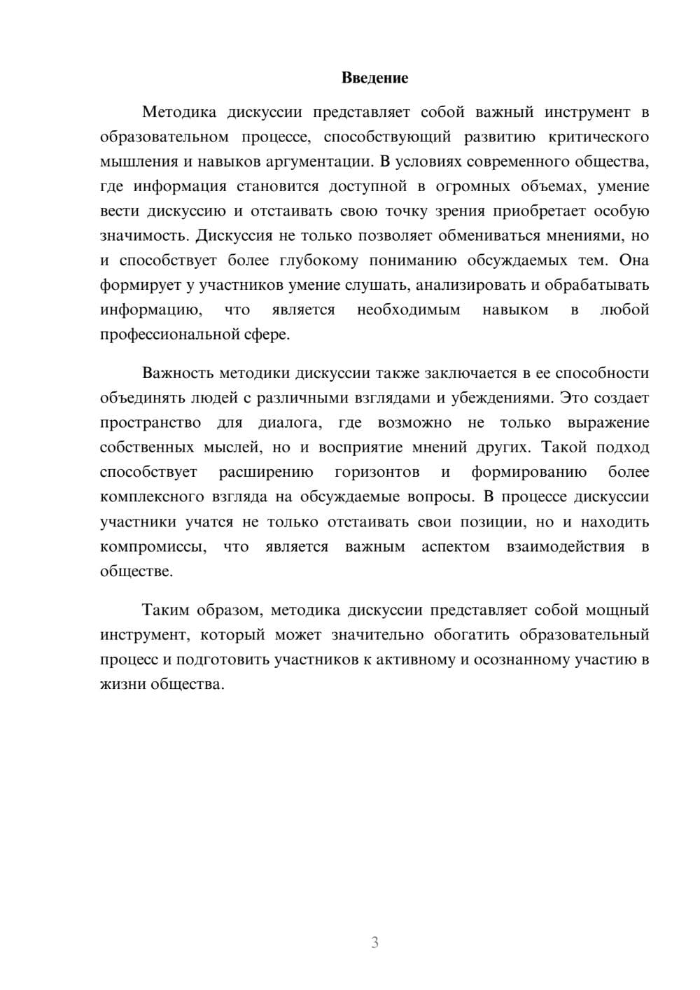 Предпросмотр реферата 3