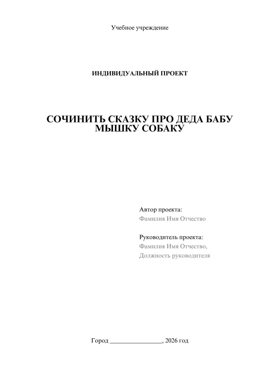 Предпросмотр проекта 1