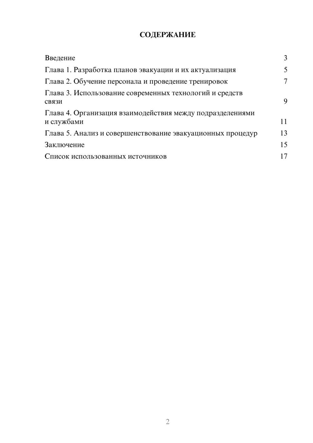 Предпросмотр реферата 2