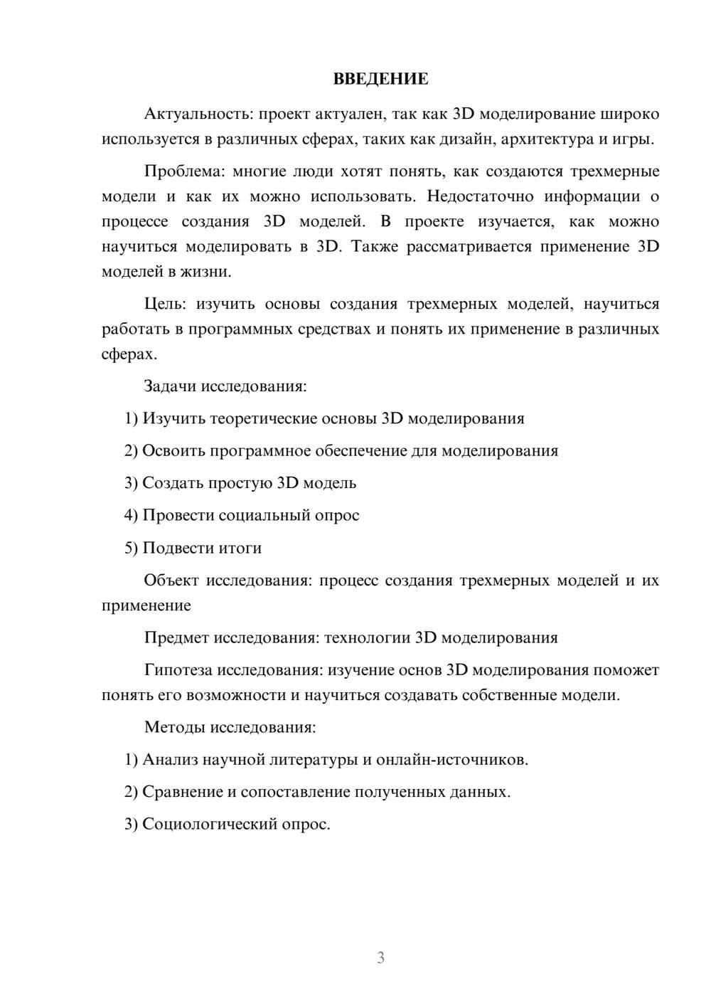 Предпросмотр проекта 3