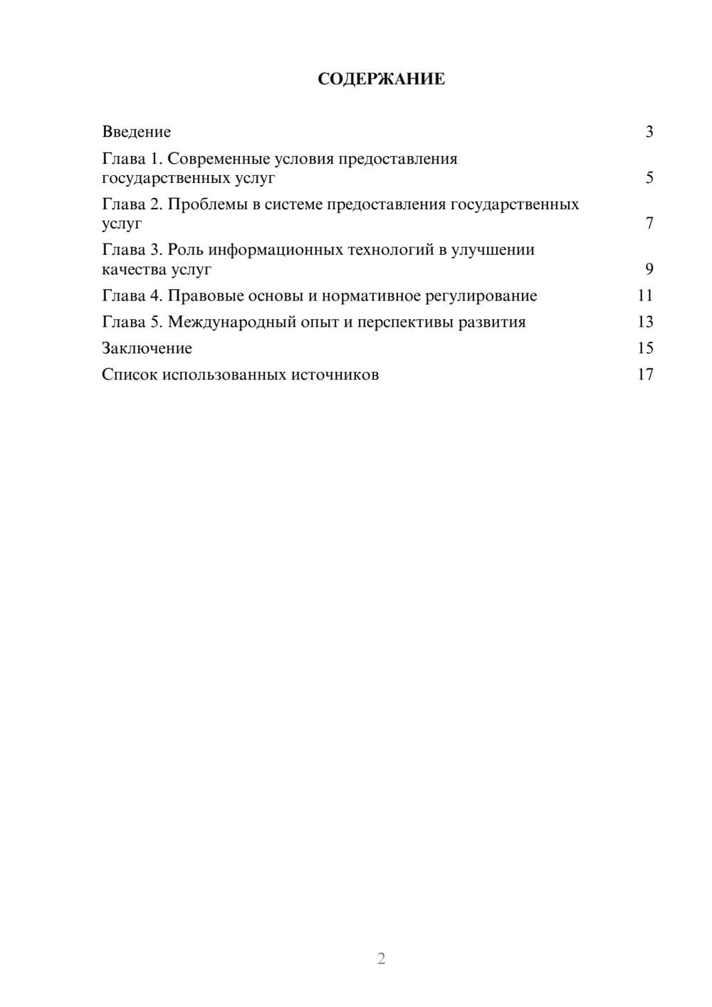 Предпросмотр реферата 2