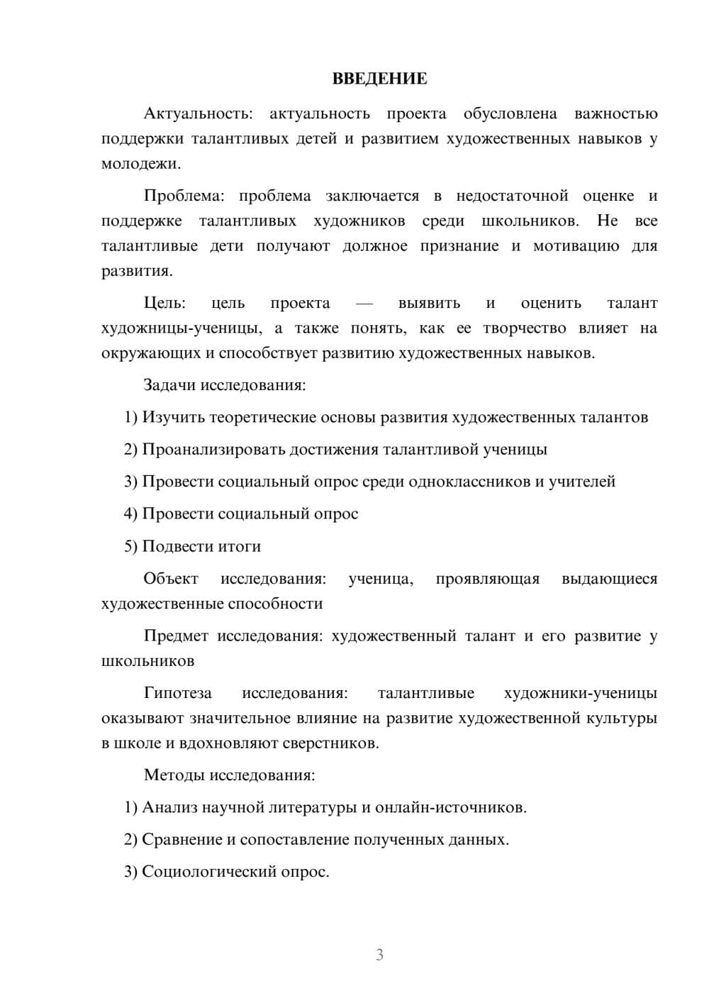 Предпросмотр проекта 3