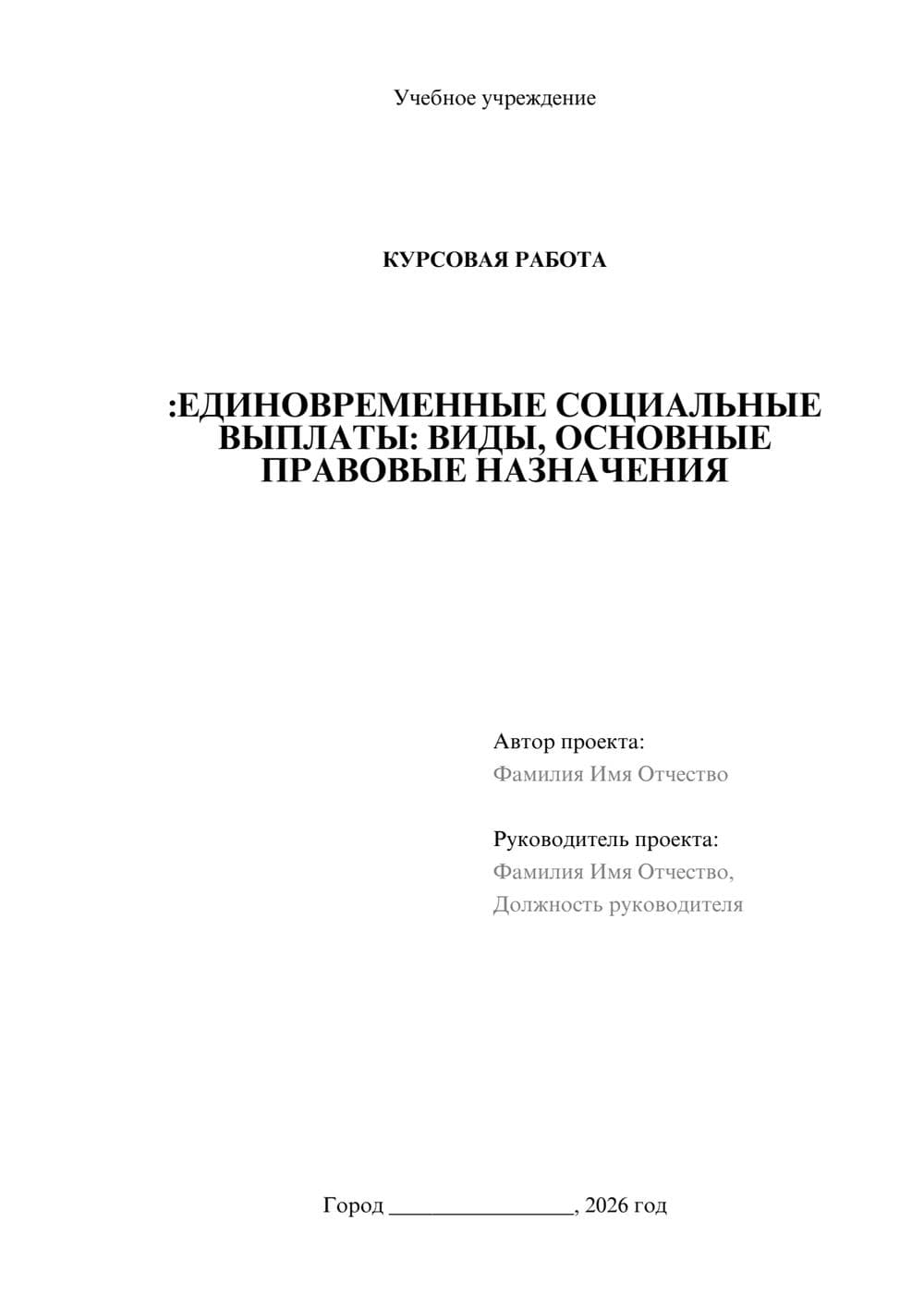 Предпросмотр курсовой работы 1