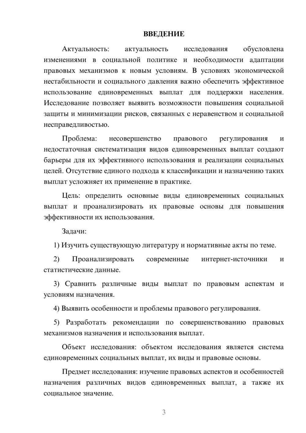 Предпросмотр курсовой работы 3
