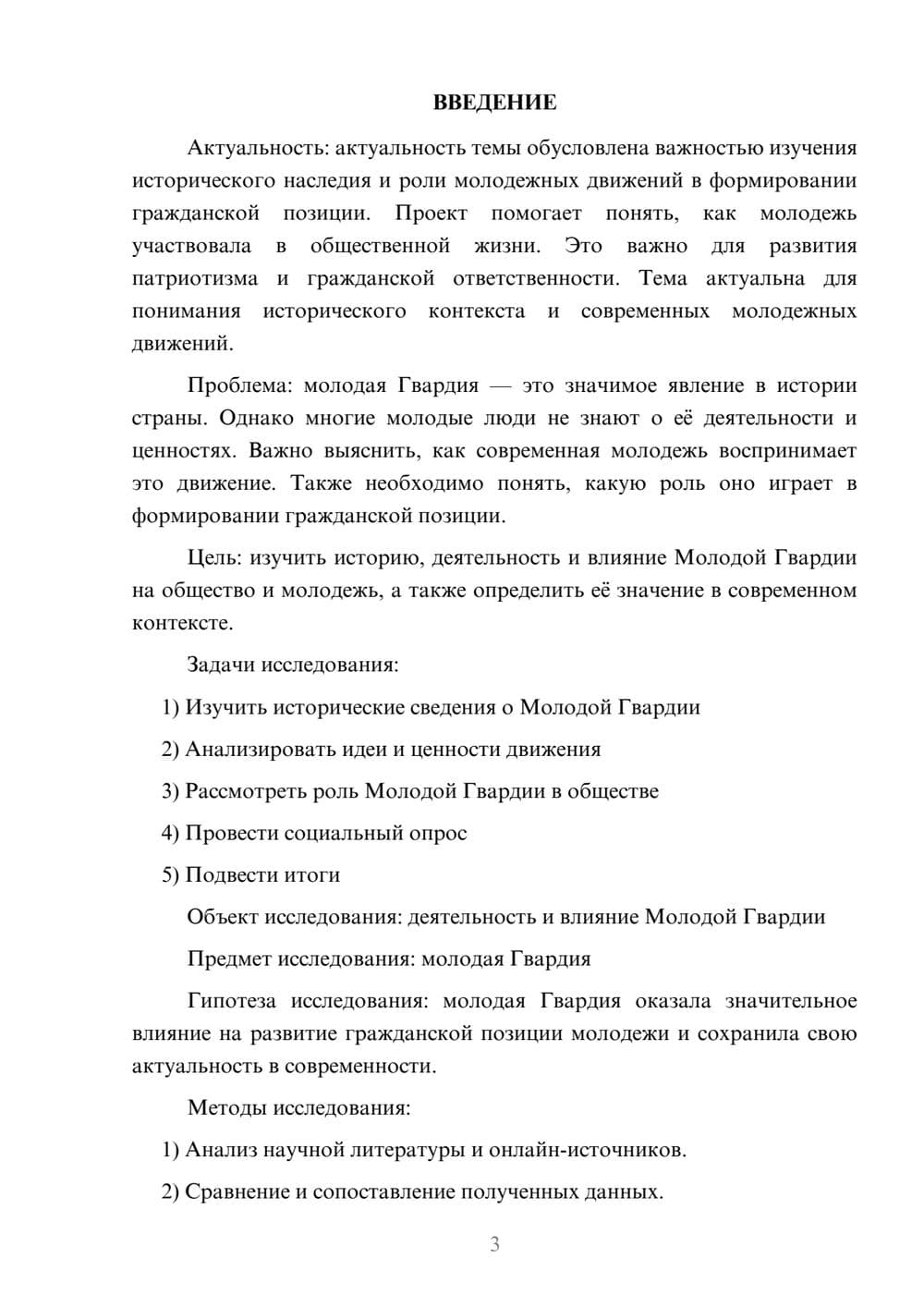 Предпросмотр проекта 3