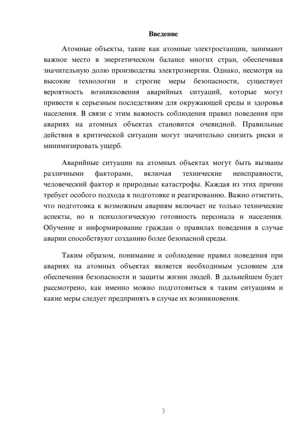 Предпросмотр реферата 3