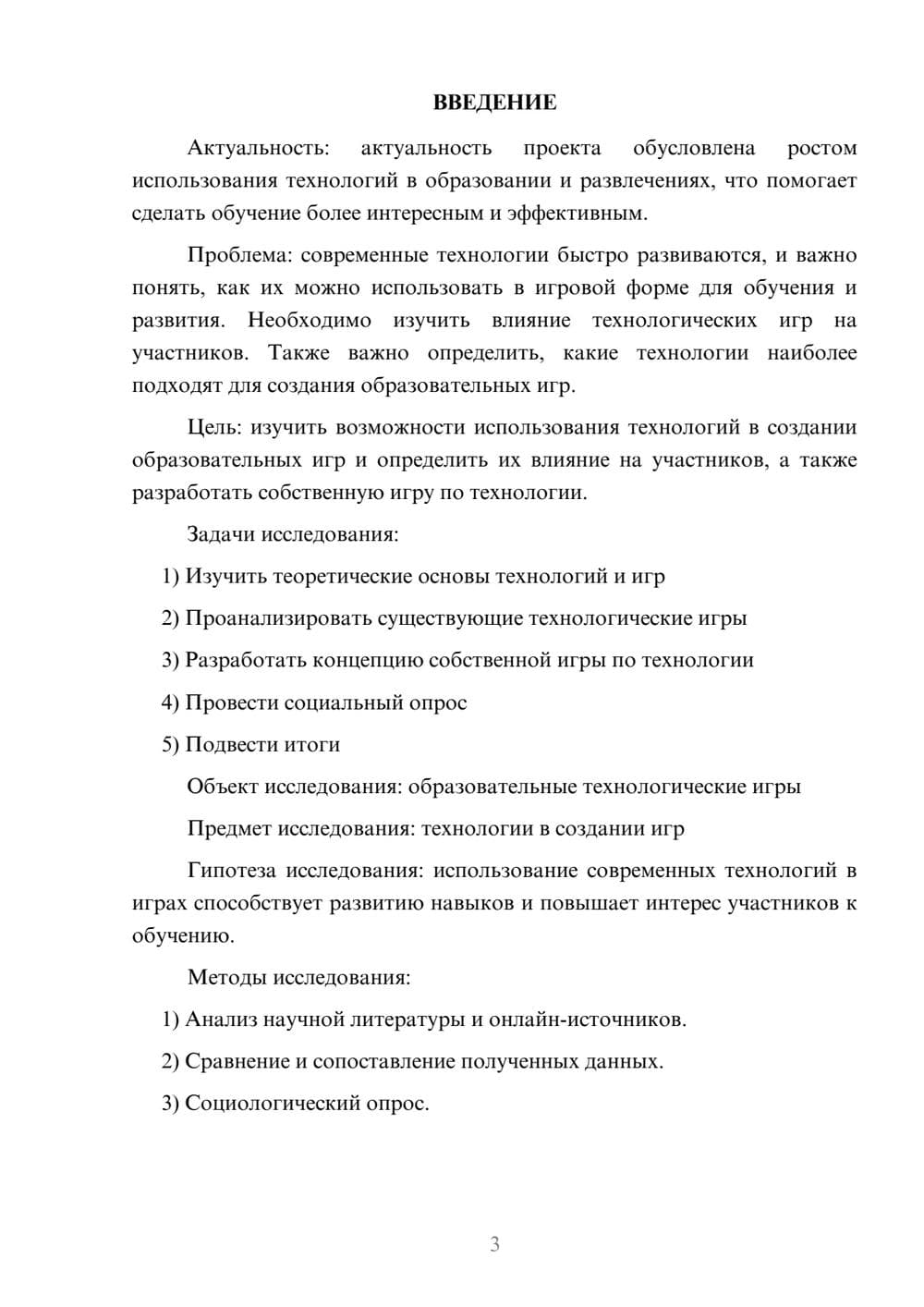 Предпросмотр проекта 3