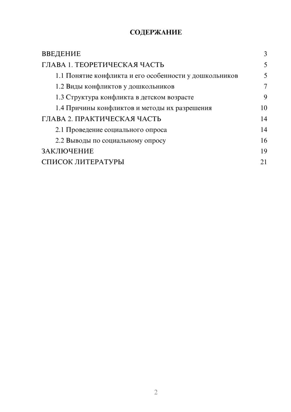 Предпросмотр проекта 2