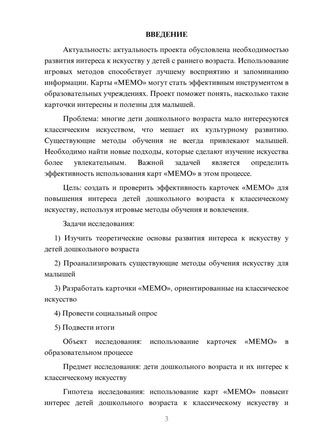 Предпросмотр проекта 3