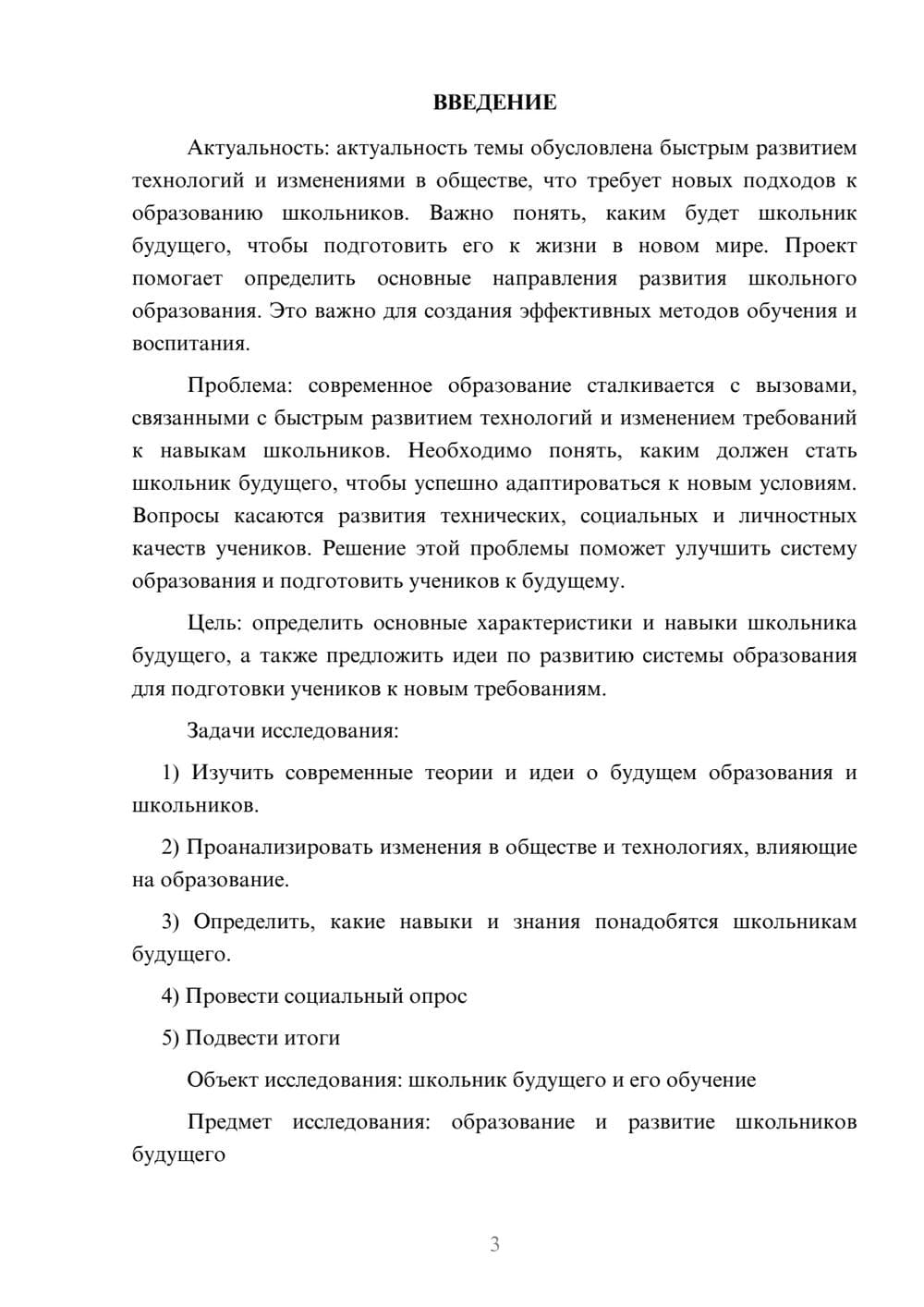 Предпросмотр проекта 3