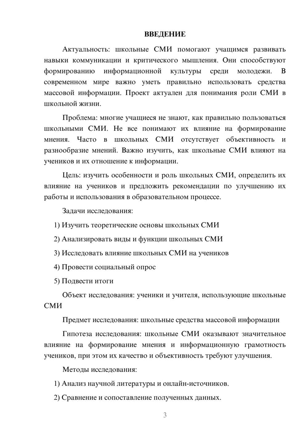 Предпросмотр проекта 3