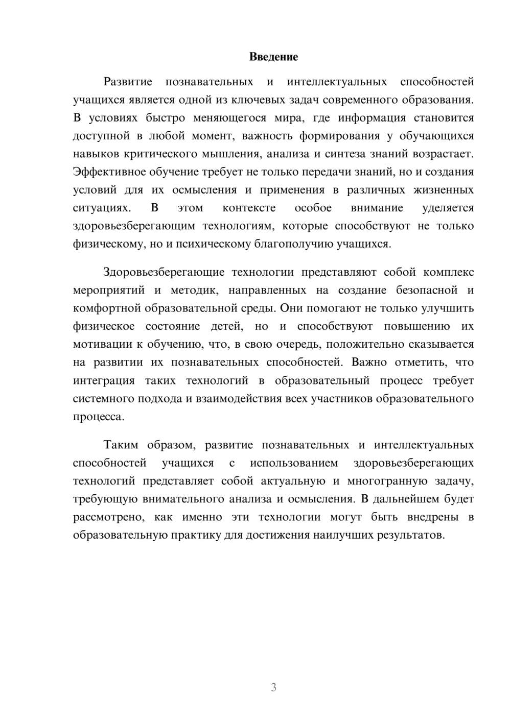 Предпросмотр реферата 3
