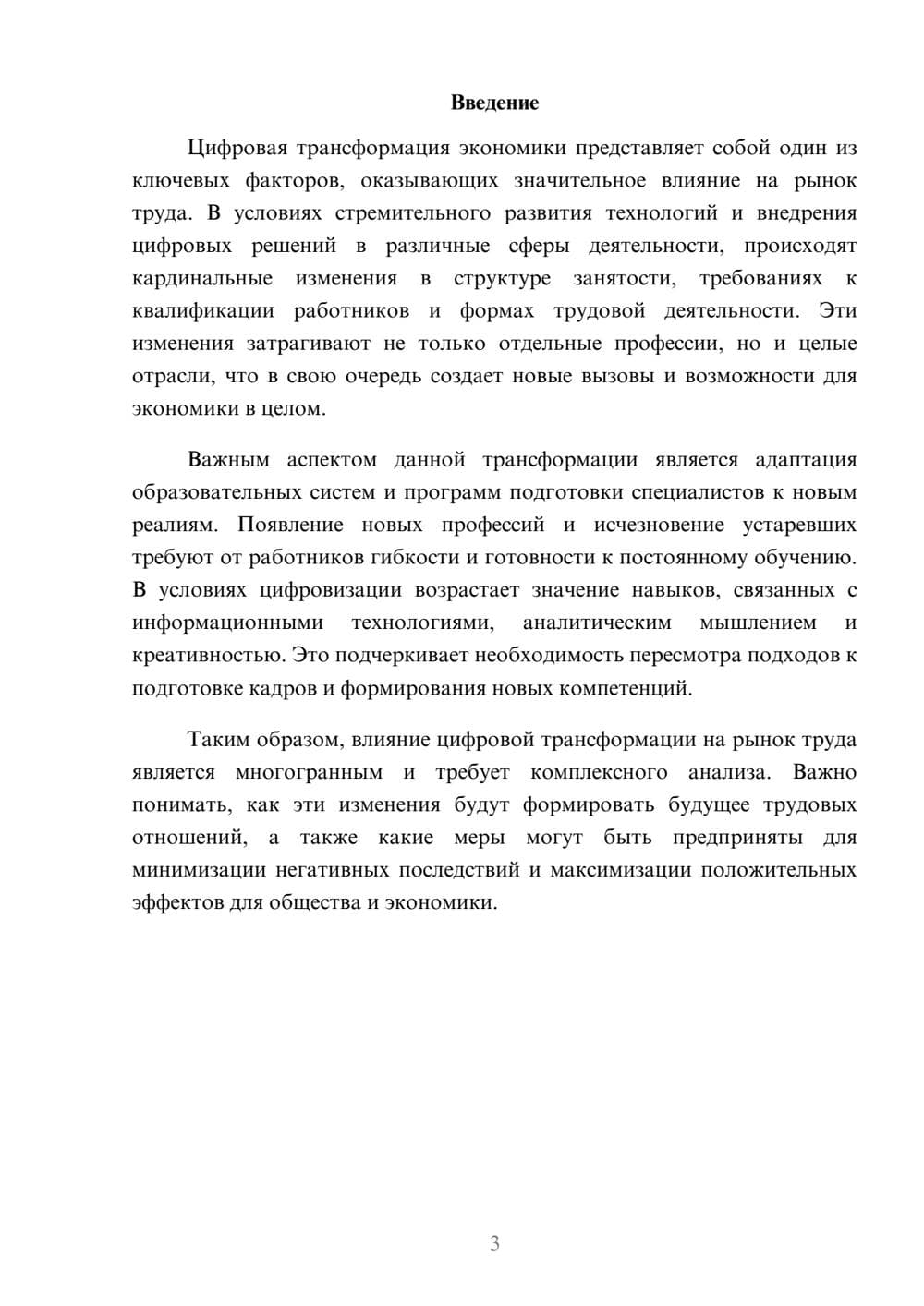 Предпросмотр реферата 3