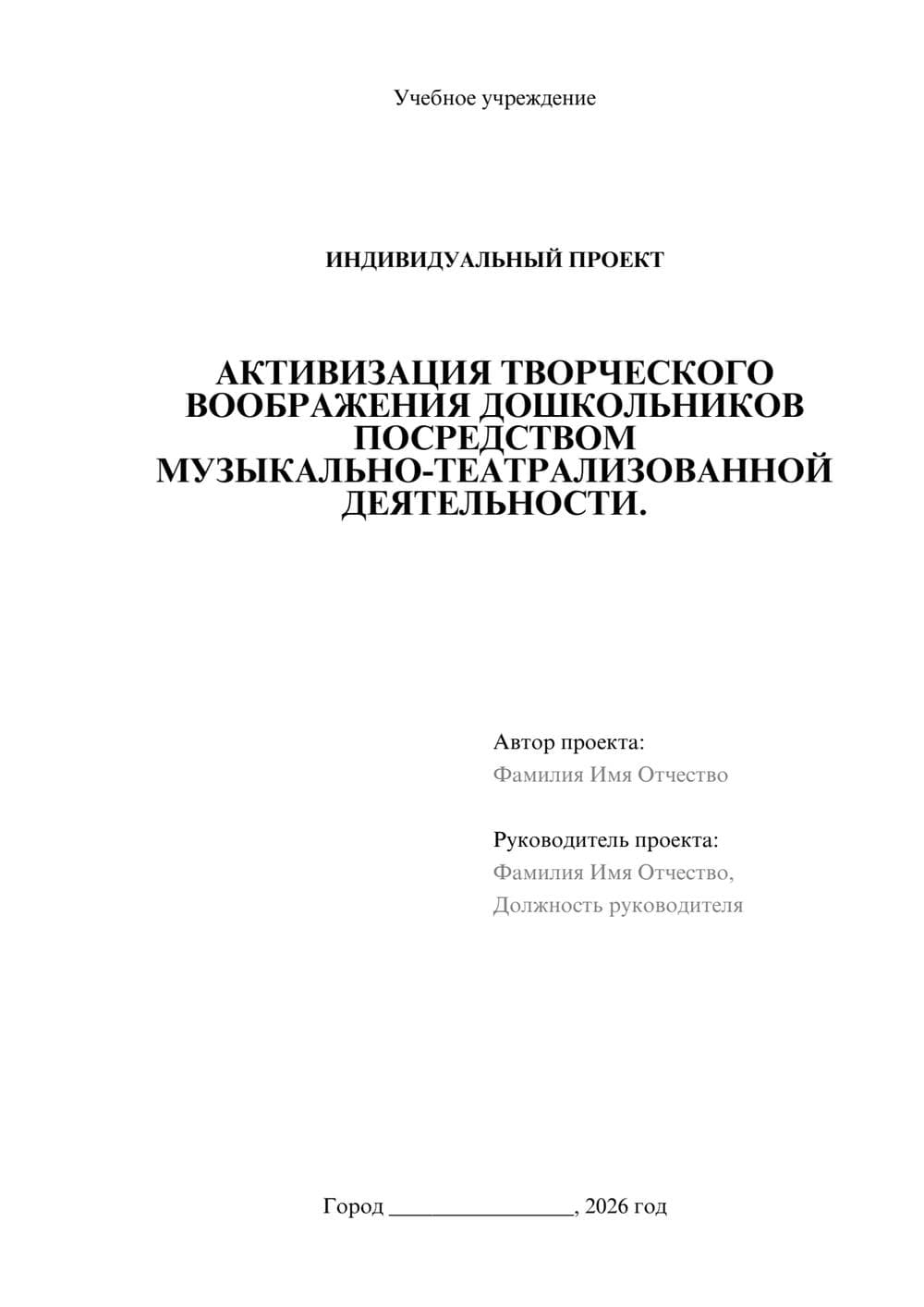 Предпросмотр проекта 1