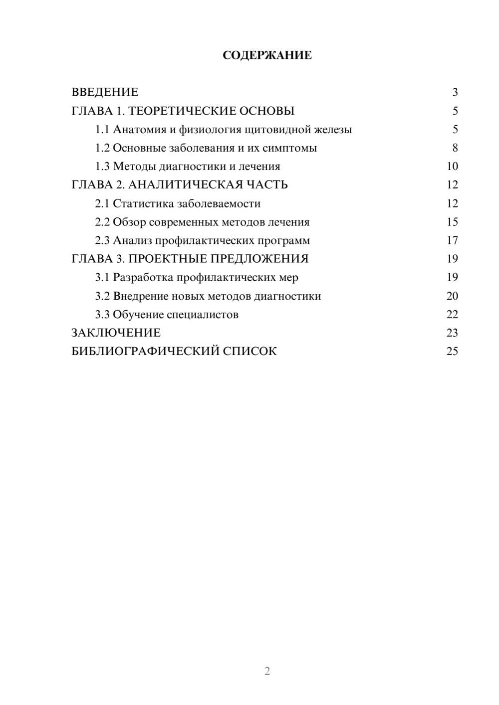 Предпросмотр курсовой работы 2