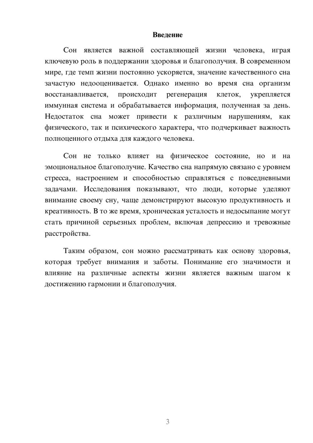 Предпросмотр реферата 3
