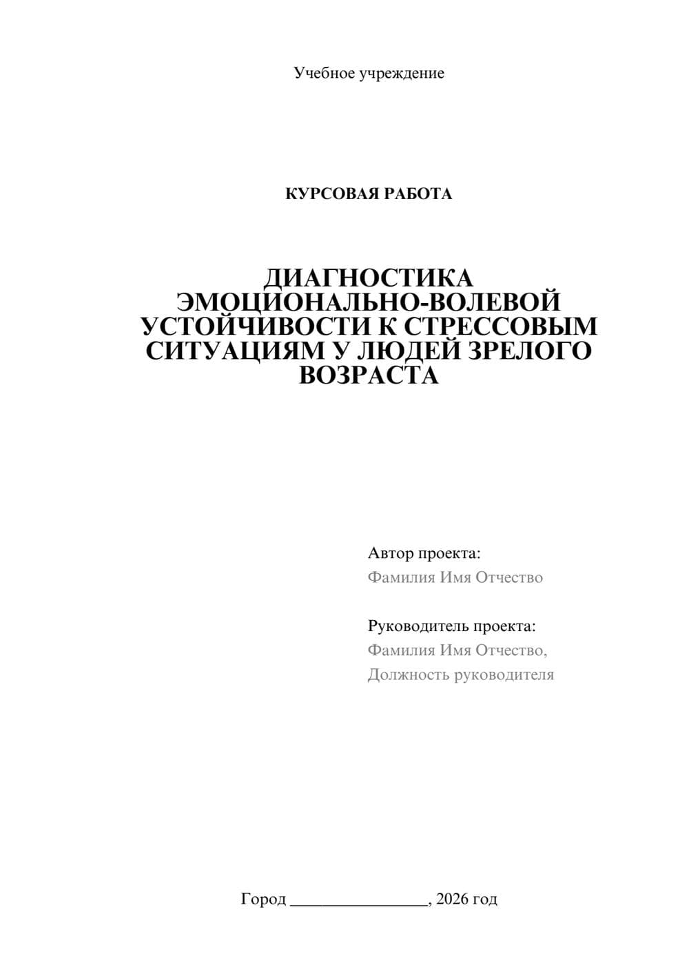 Предпросмотр курсовой работы 1