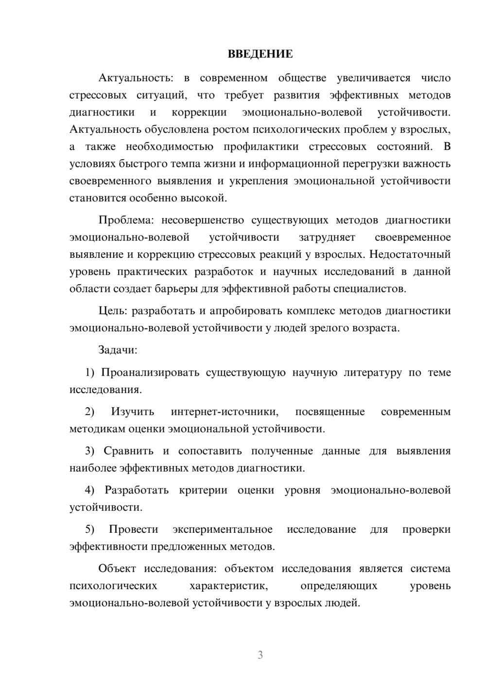 Предпросмотр курсовой работы 3