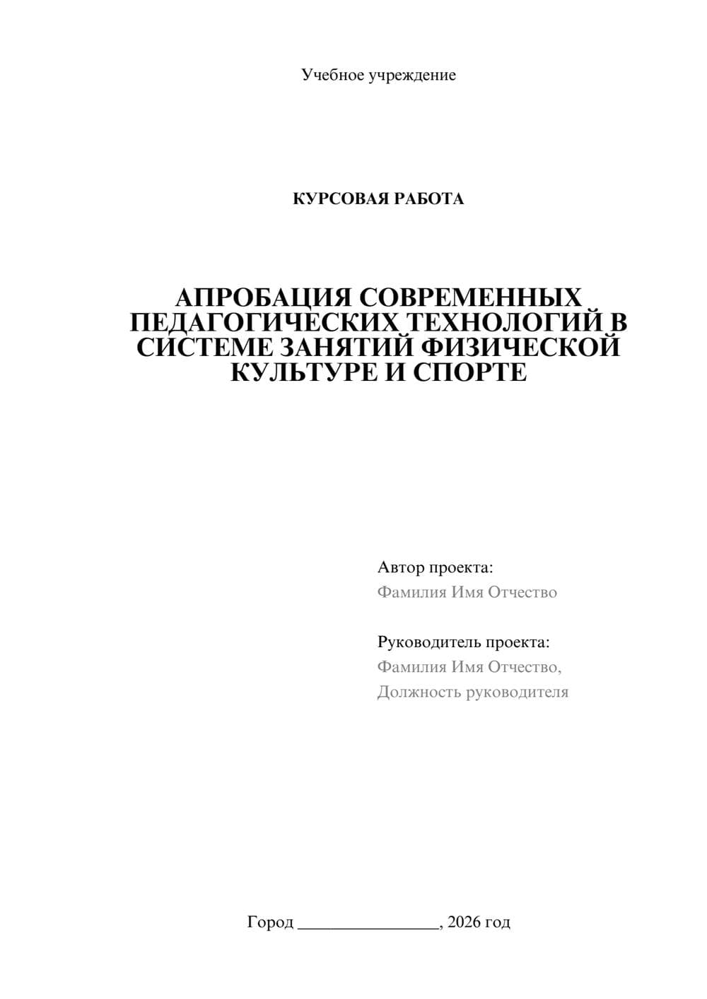 Предпросмотр курсовой работы 1