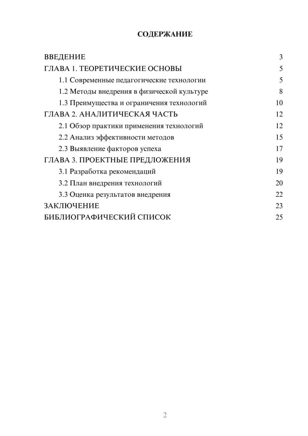 Предпросмотр курсовой работы 2