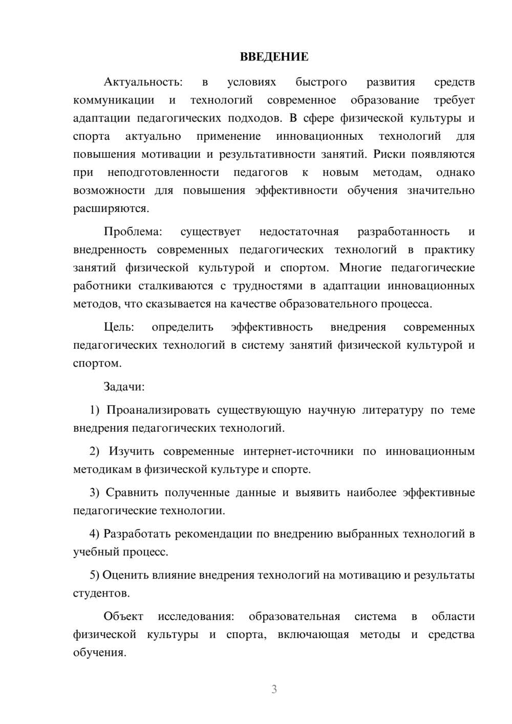 Предпросмотр курсовой работы 3