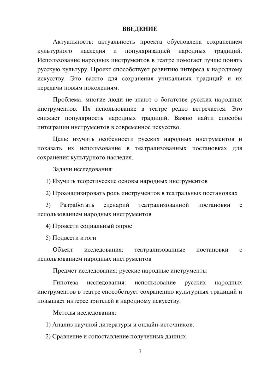 Предпросмотр проекта 3