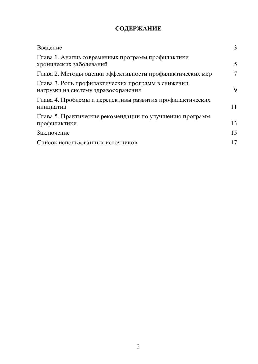 Предпросмотр реферата 2