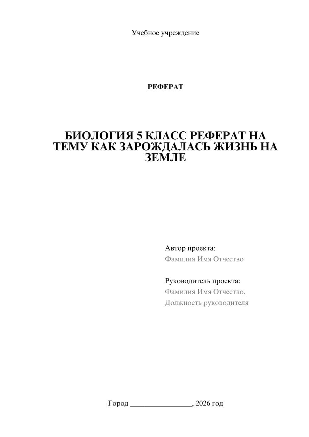 Предпросмотр реферата 1