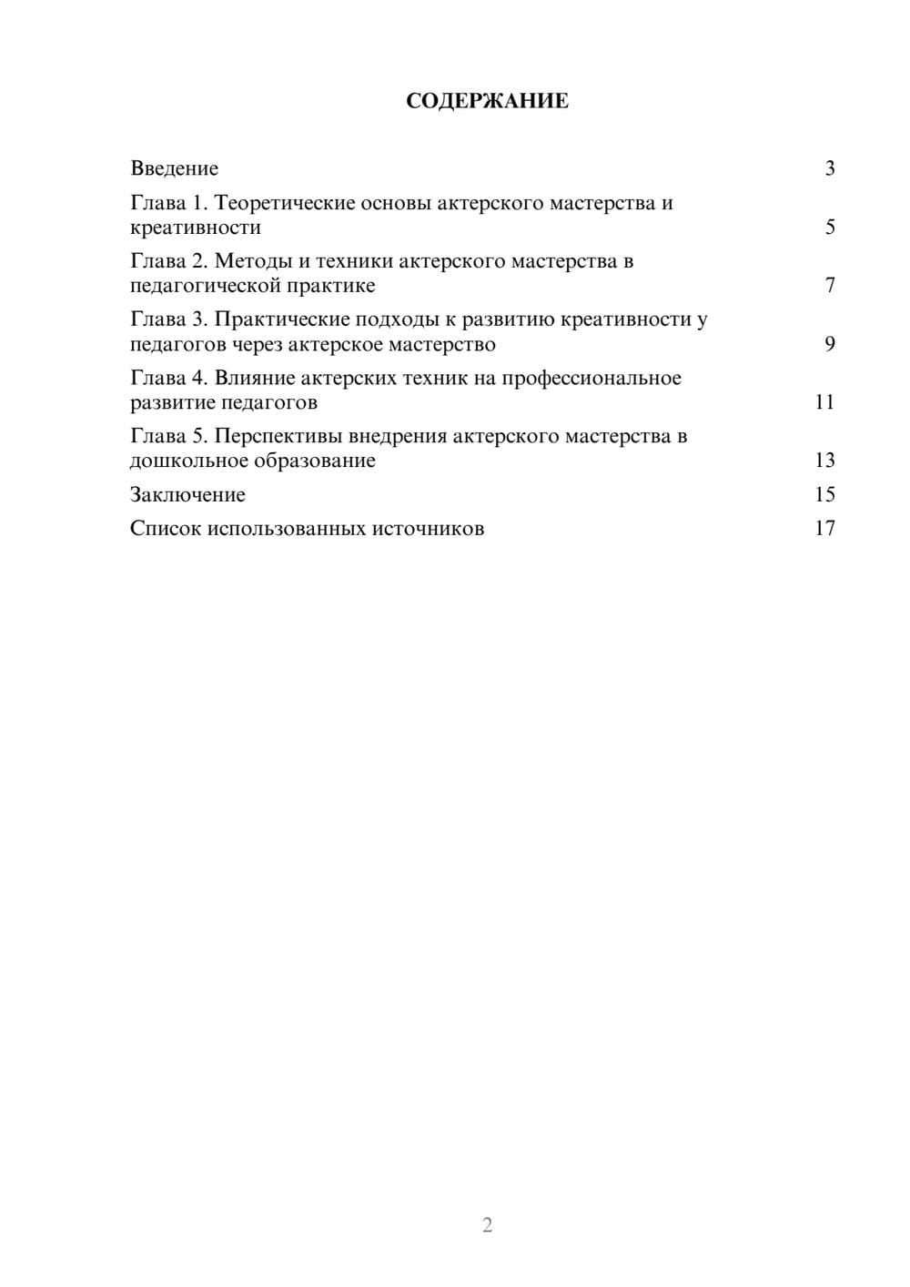 Предпросмотр реферата 2