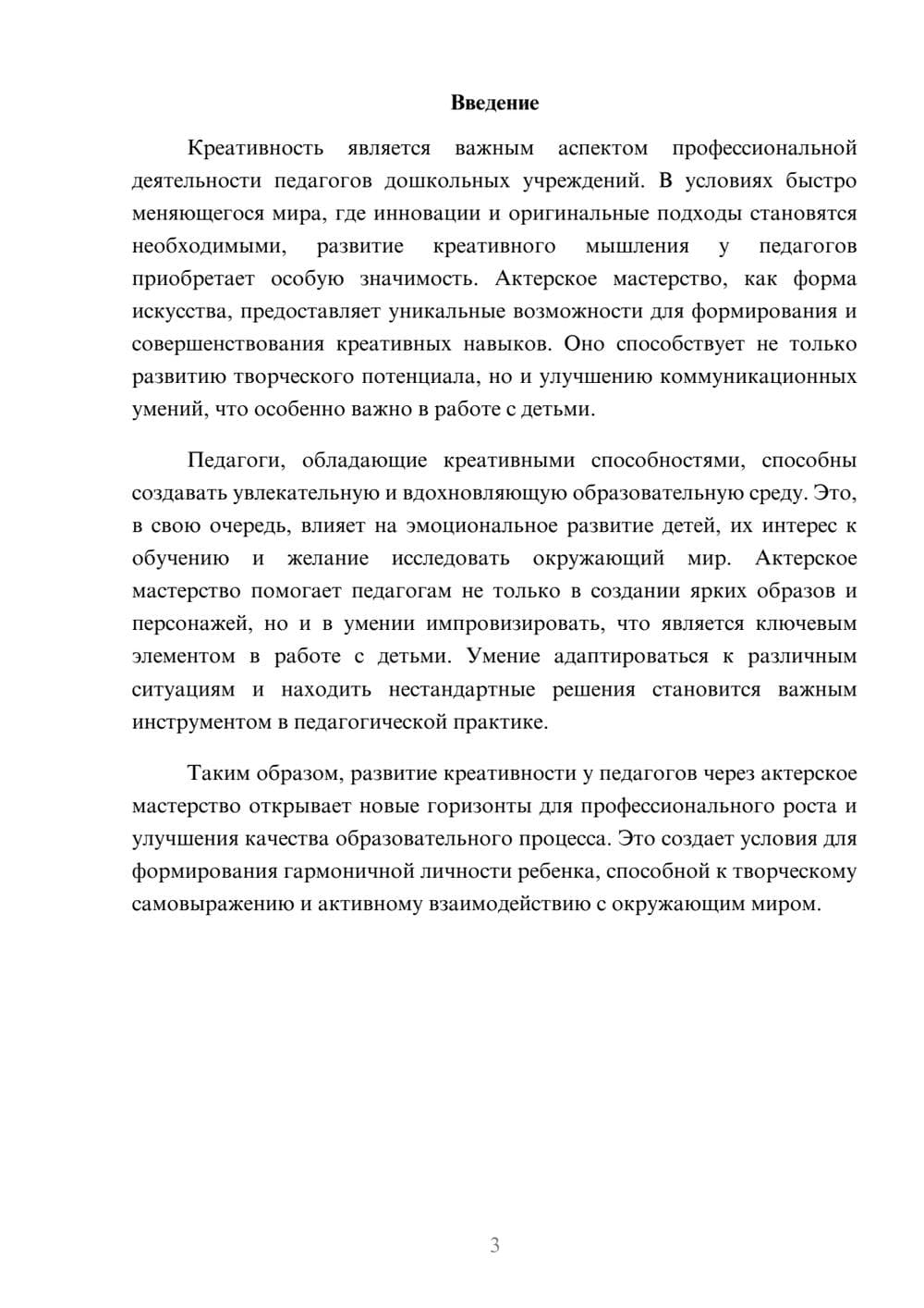Предпросмотр реферата 3