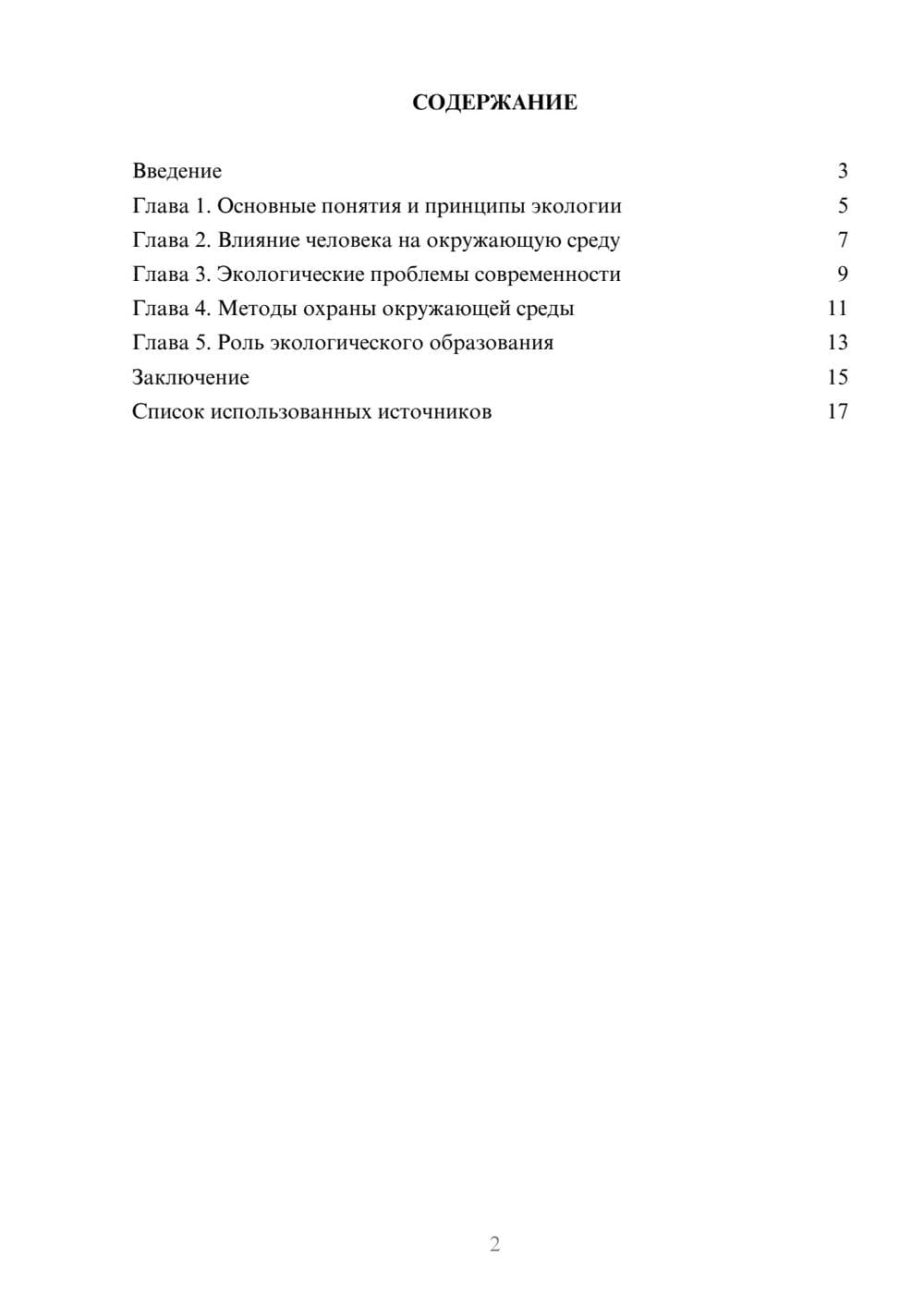 Предпросмотр реферата 2