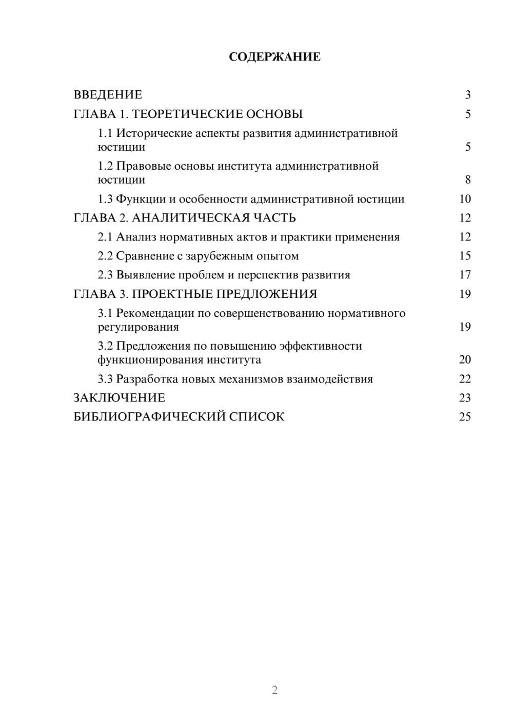 Предпросмотр курсовой работы 2