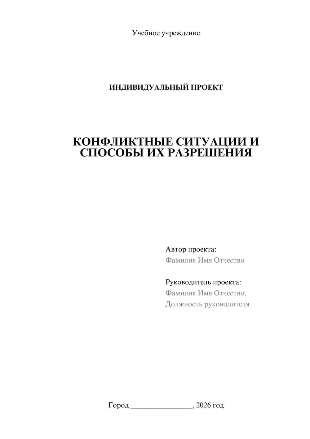 Предпросмотр проекта 1