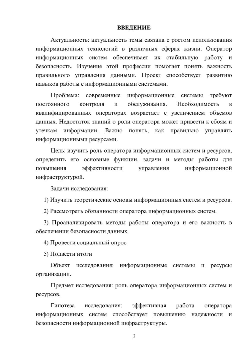 Предпросмотр проекта 3