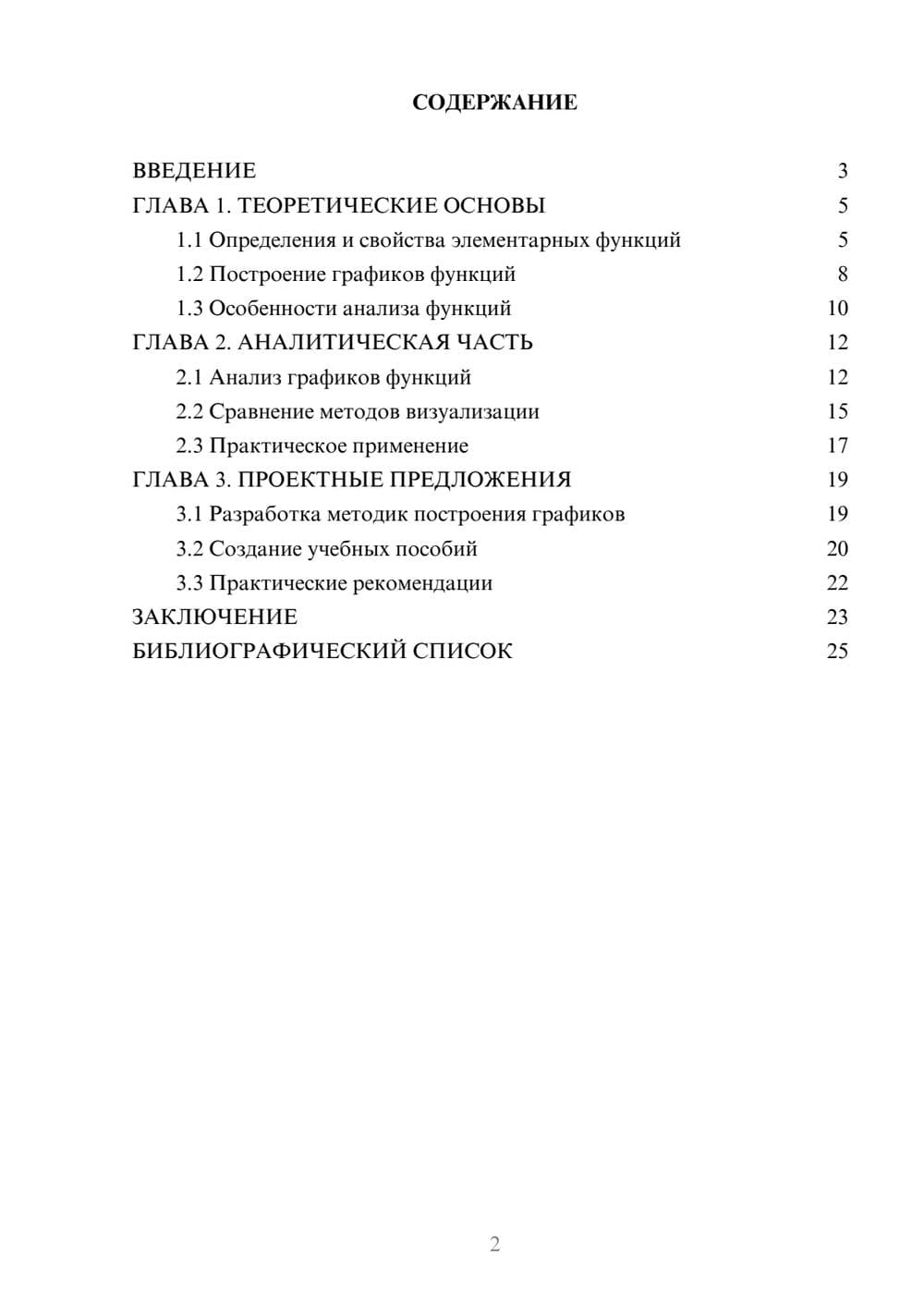 Предпросмотр курсовой работы 2