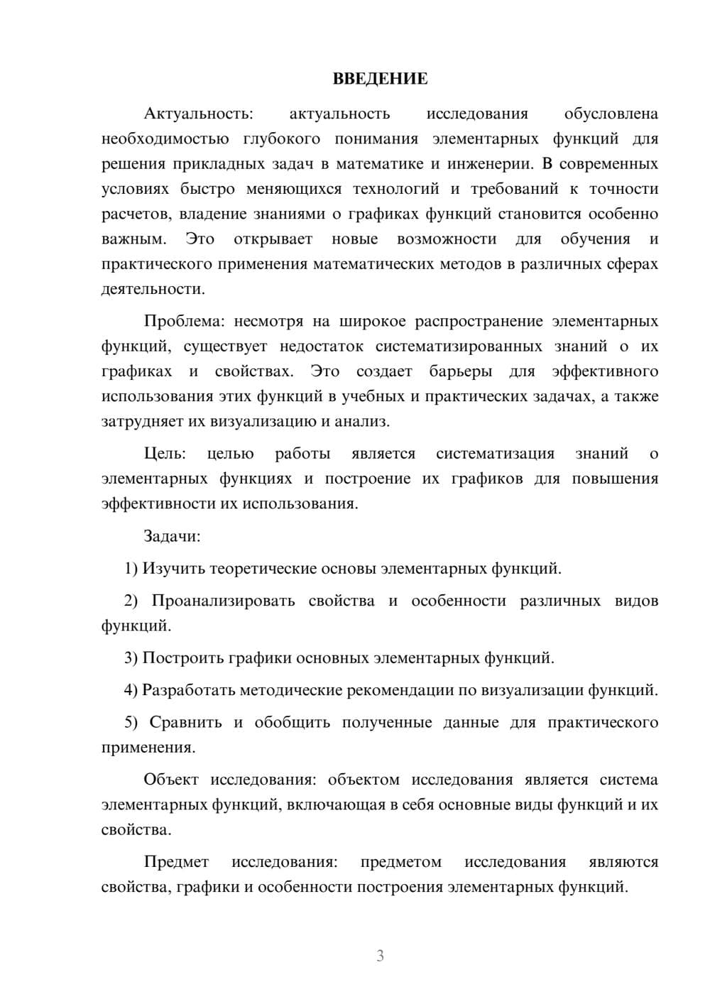 Предпросмотр курсовой работы 3