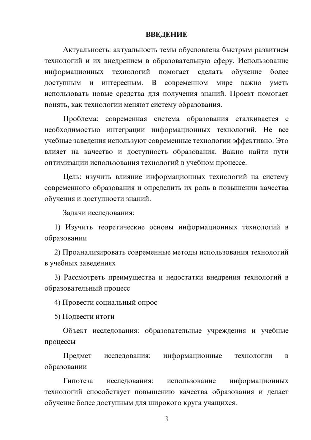 Предпросмотр проекта 3