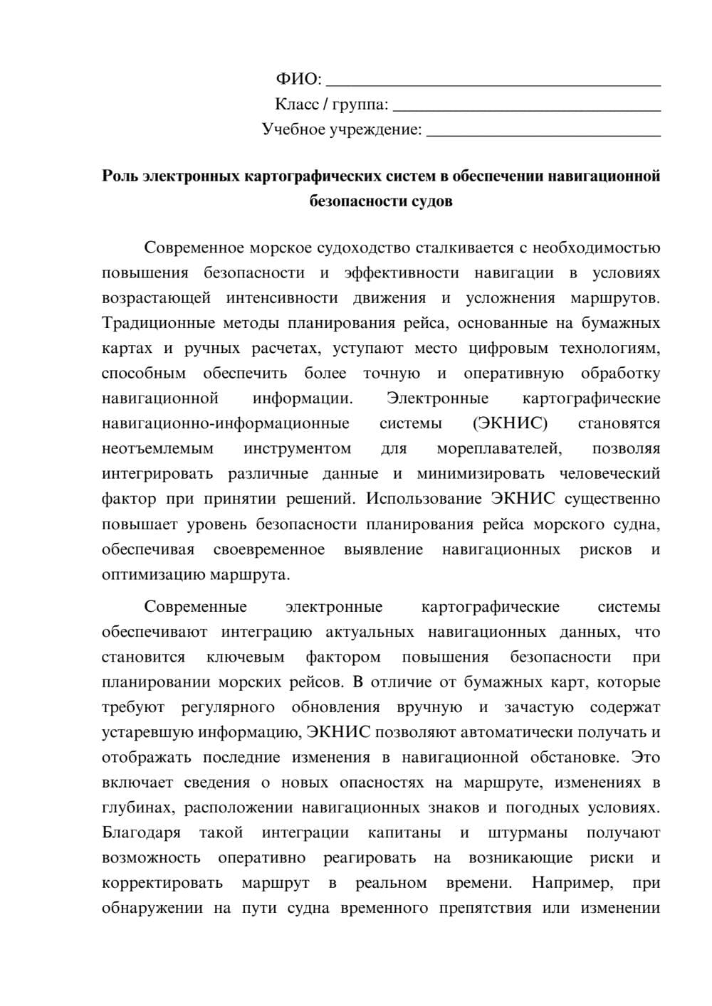 Предпросмотр эссе 1