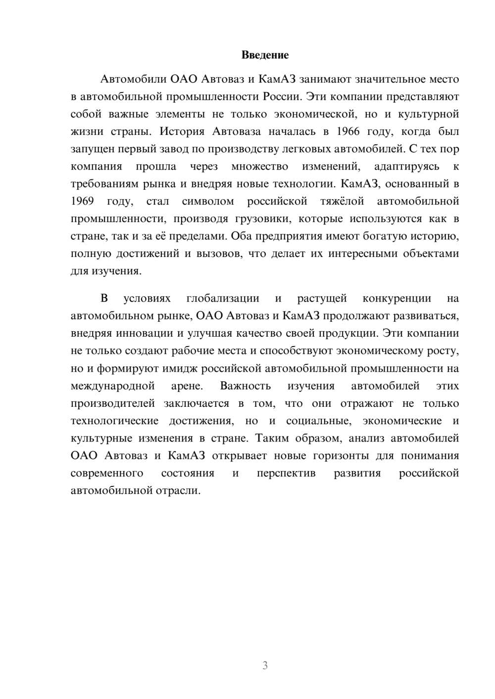Предпросмотр реферата 3