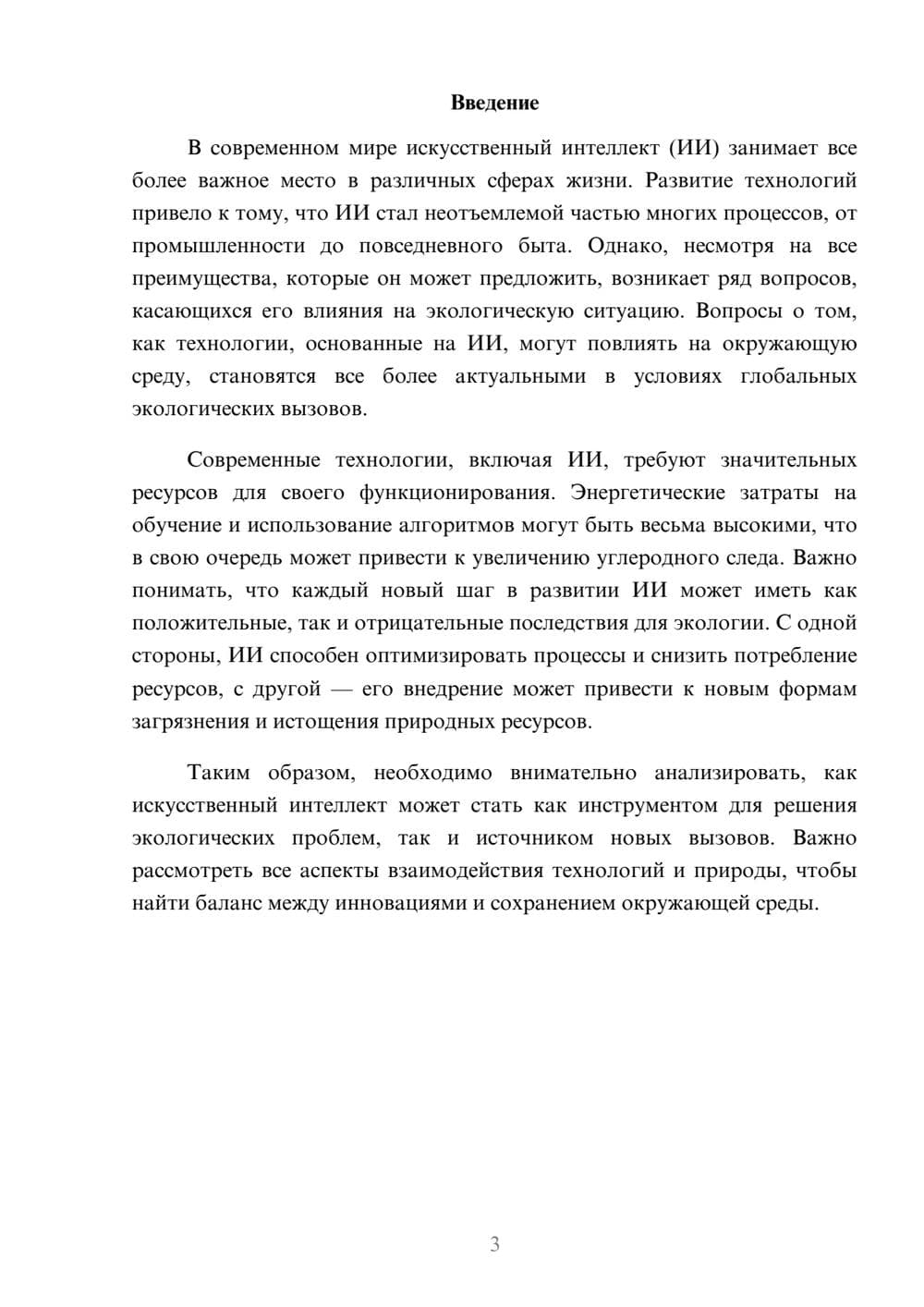 Предпросмотр реферата 3