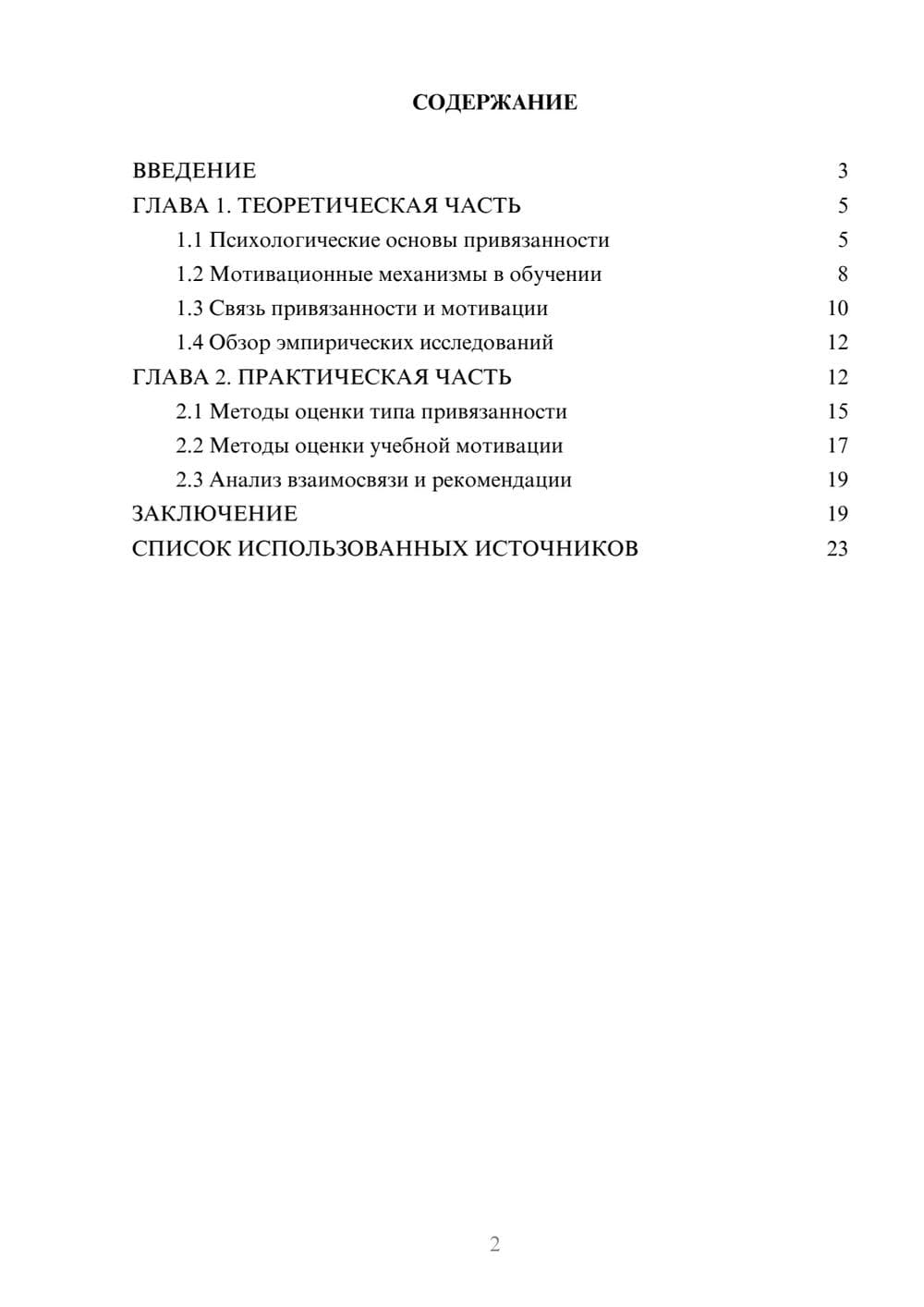 Предпросмотр курсовой работы 2