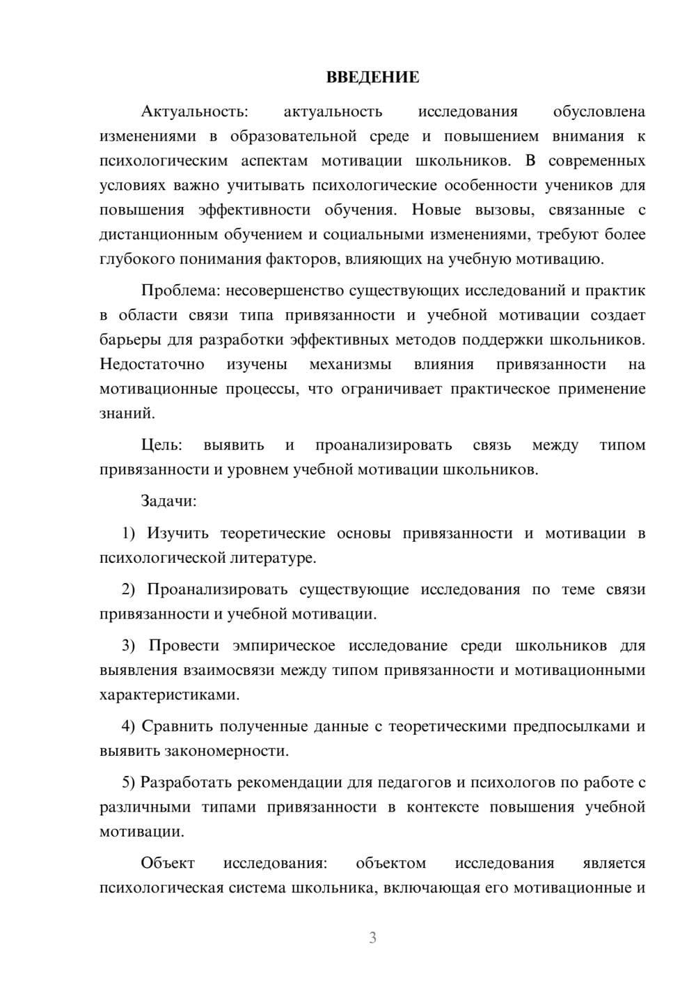Предпросмотр курсовой работы 3